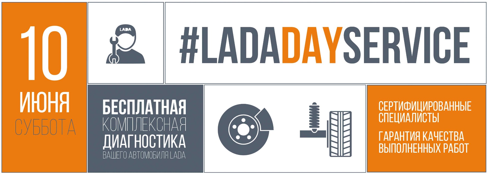 LADA: сезонный сервис на выгодных условиях