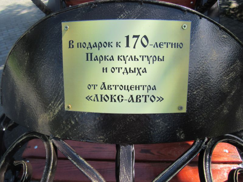 ''Кованный автомобиль''